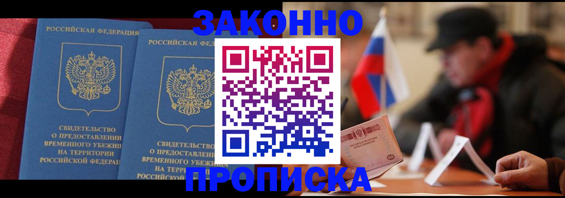 прописка для работы в Дальнереченске