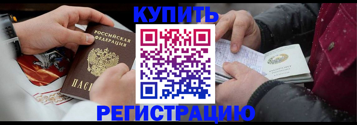 прописка штамп в Дальнереченске
