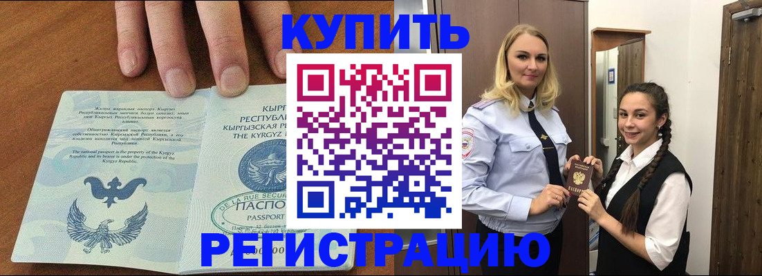 прописка для школы в Дальнереченске