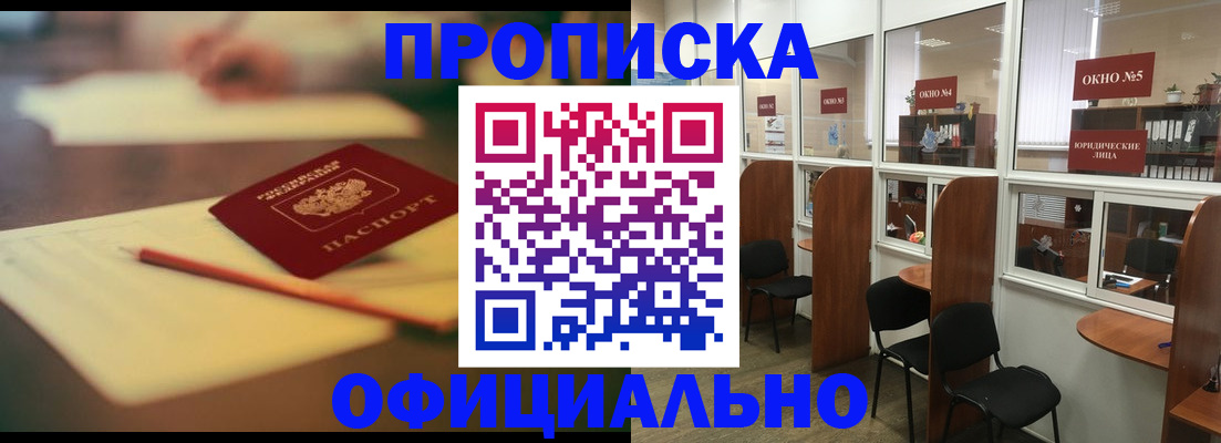 прописка 2025 в Дальнереченске