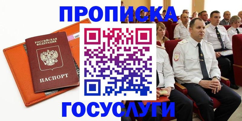 прописка для кредита в Дальнереченске